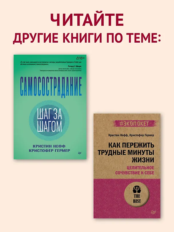 Книга Эмоциональное выгорание. Инструменты, которые помогут зарядиться энергией  (Кристин Нефф, Кристофер Гермер) — 9