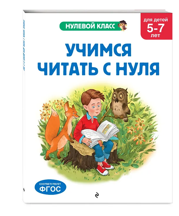 Книга Учимся читать с нуля: для детей 5-7 лет (Таисия Мазаник, Елена Лазарь) — 4