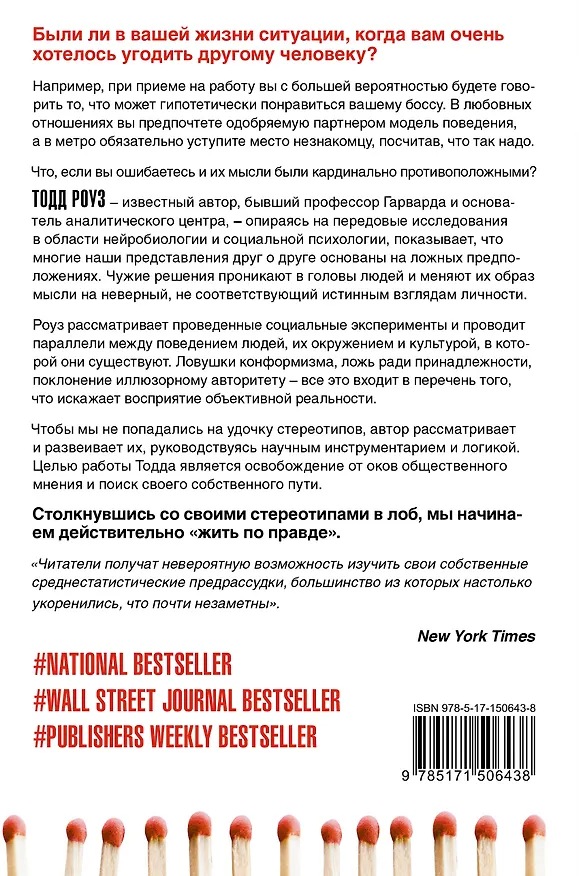 Книга Чужие решения. Послать или прогнуться (Тодд Роуз) — 2