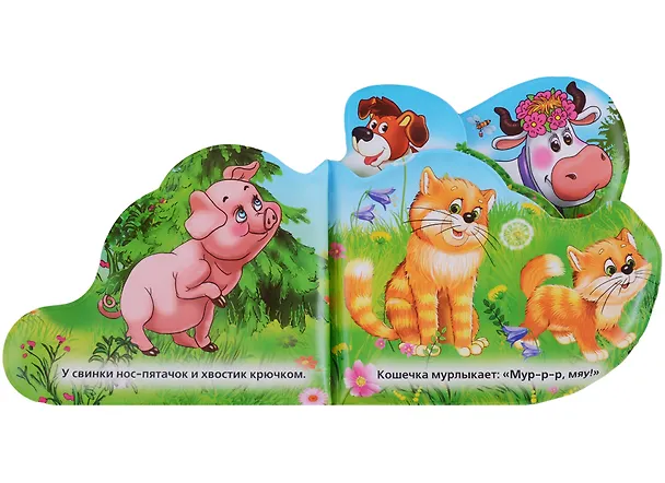 Книга Домашние животные. Книжка-пищалка для ванной (Алексей Козырь, Анна Козырь) — 2
