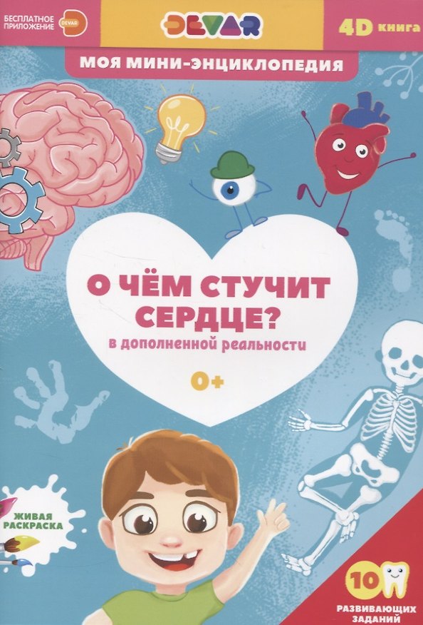 Книга О чем стучит сердце? () — 1