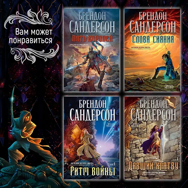 Книга В тени молнии (Брайан Макклеллан) — 12
