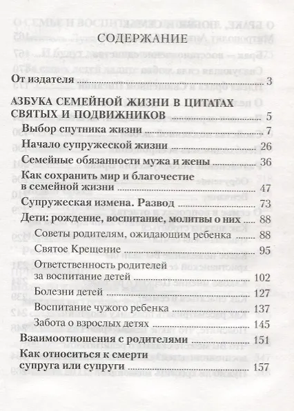 Книга Да любите друг друга. Церковь о любви,ревности,воспитании детей и равноправии в семейной жизни () — 2