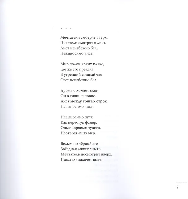 Книга Перепады (Анастасия Бездетная) — 6