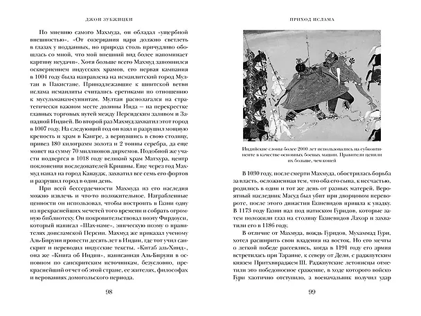 Книга Индия. Краткая история. От древнейшей цивилизации до наших дней (Джон Зубжицки) — 9