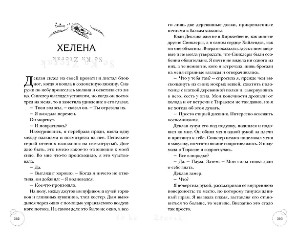 Книга Ведьмы Тихого Ручья. Отравленное сердце (#2) (Айла Дейд) — 8