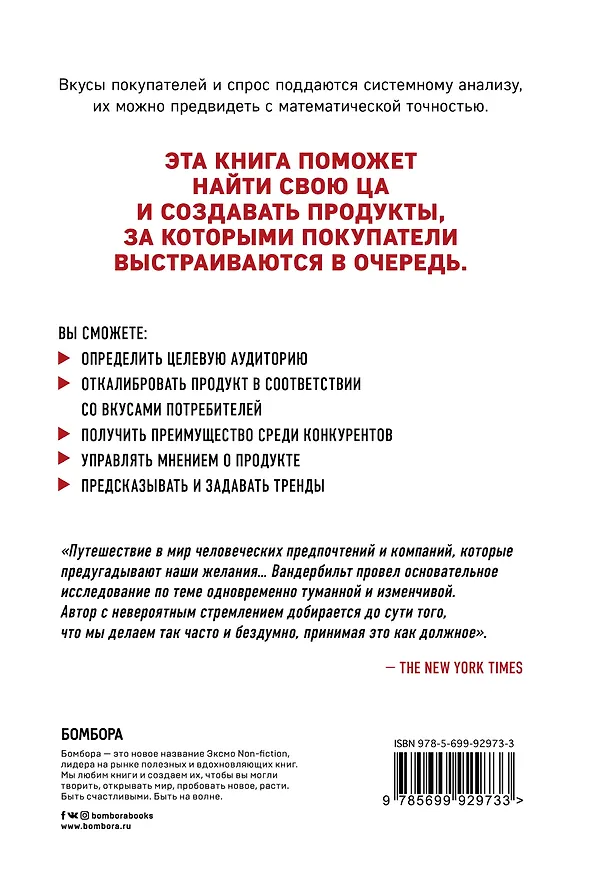 Книга ЦА. Как найти свою целевую аудиторию и стать для нее магнитом (Том Вандербильт) — 2