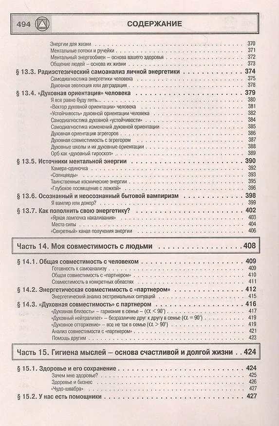 Книга Многомерная медицина. Понятия. Инструменты. Практика. (Геннадий Непокойчицкий) — 11