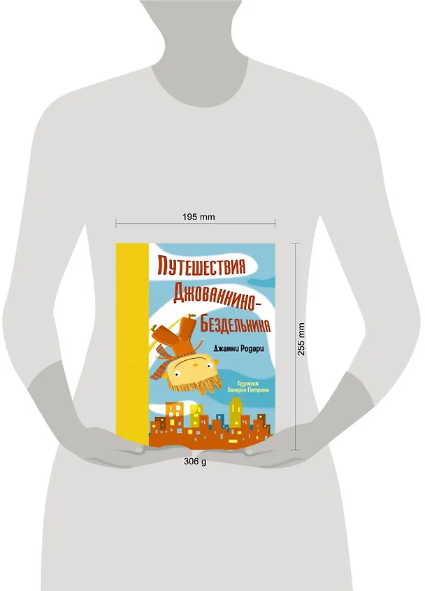 Книга Путешествия Джованнино-Бездельника (Джанни Родари) — 4