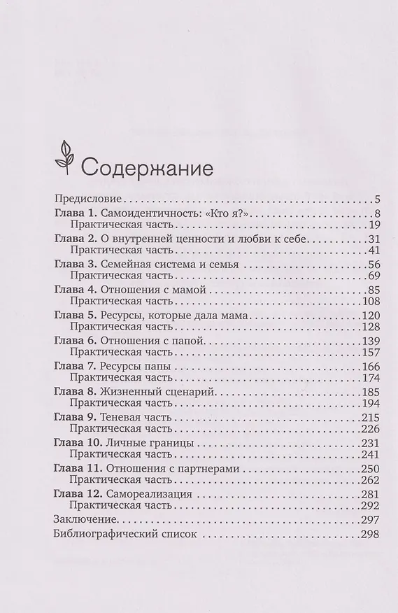 Книга Я есть. Книга-тренинг. Самопознание, развитие, реализация. Издание 2-е, дополненное (Настасия Яковлева) — 12