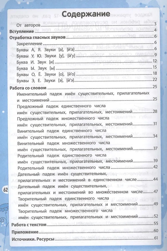 Книга Логопедическая грамматика в стихах и загадках. Гласные звуки. ФГОС (Л.Я. Брайловский, Елена Маханова) — 2