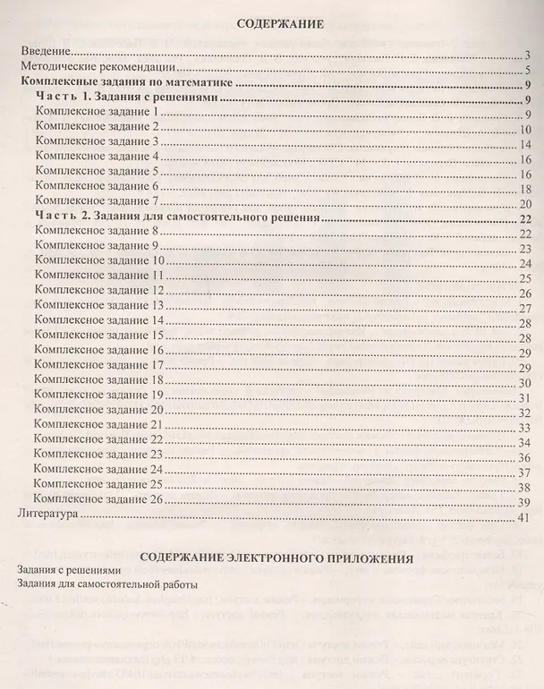 Книга Готовимся к промежуточной аттестации.5-6 кл.Компл.задания по математике./Яровая CD+Кн.(ФГОС) (Евгения Яровая) — 2
