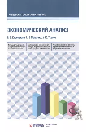 Экономический анализ: учебник для бакалавриата и магистратуры — 2833535 — 1