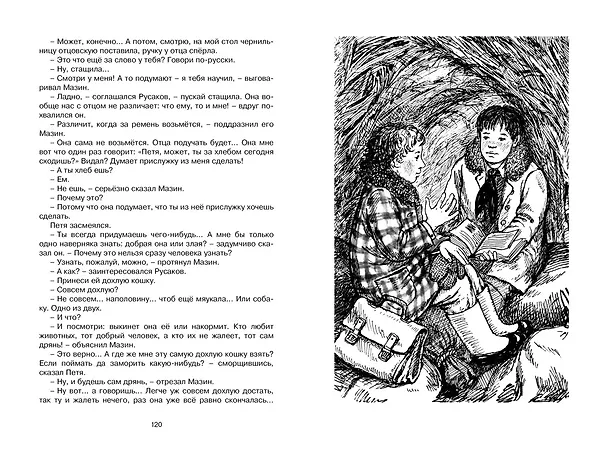 Книга Васёк Трубачёв и его товарищи (Валентина Осеева) — 13