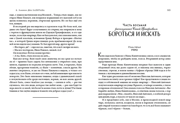 Книга Два капитана (Вениамин Каверин) — 9