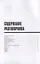 Разговорник русско-датский. Самые нужные фразы + тематический словарь 3000 слов — 2767042 — 2