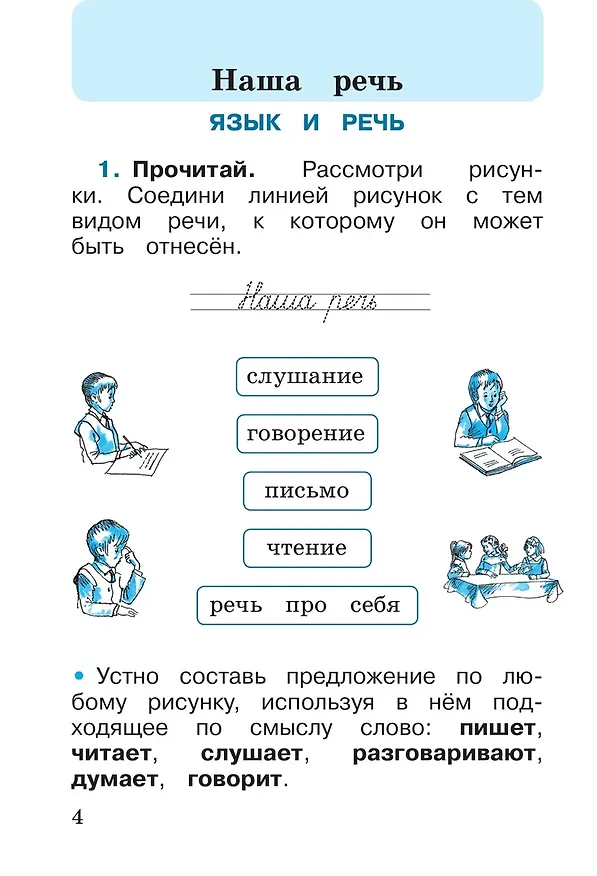 Книга Русский язык. 1 класс. Рабочая тетрадь (Валентина Канакина) — 3