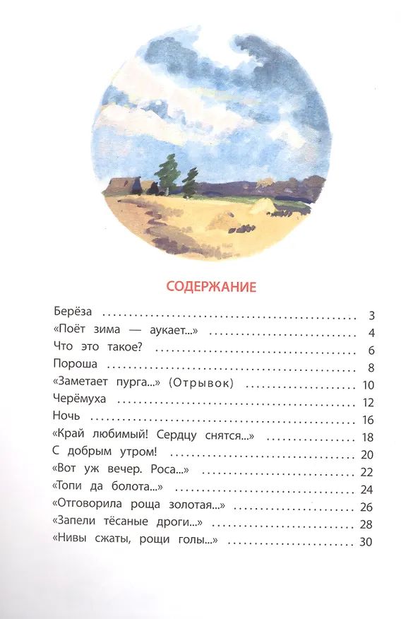 Книга Черемуха: стихотворения (Сергей Есенин) — 2