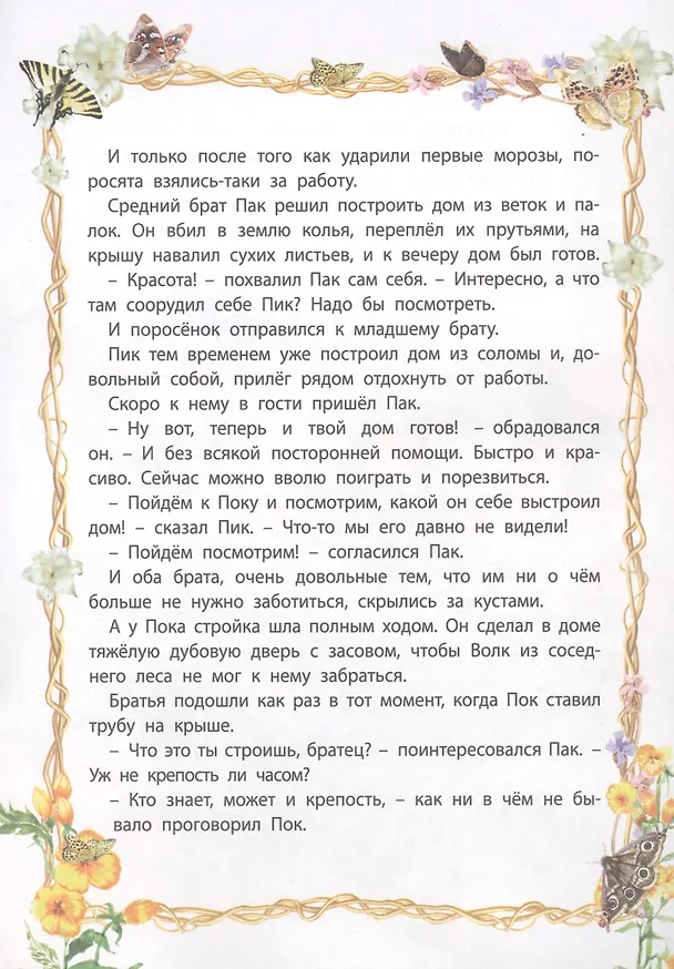 Книга Три поросенка и Серый Волк () — 5