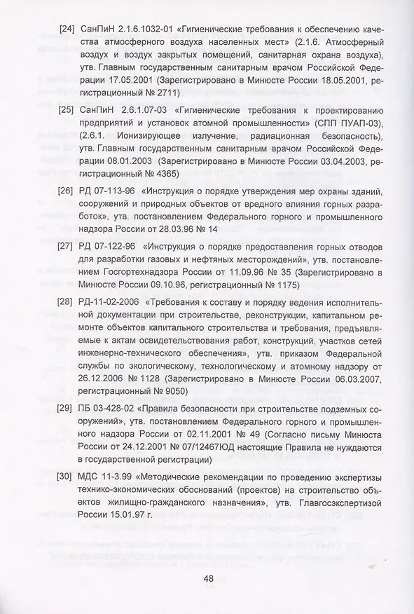 Книга Пособие о составе и содержании основных функций физических и юридических лиц… (м) () — 4