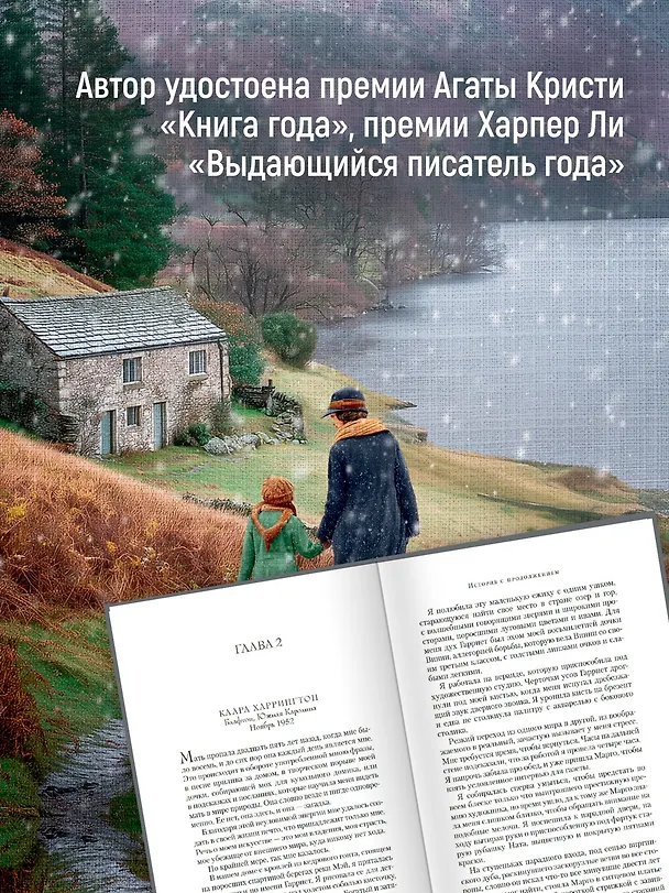 Книга История с продолжением (Патти Каллахан Генри) — 7