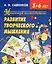 АХ.Мал.иссл:Разв.тв.мыш.5-6 л — 2043834 — 1