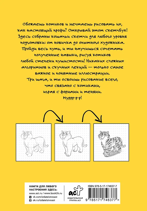 Книга Рисуем котиков и их друзей по точкам карандашом (Михаил Мастеров) — 2