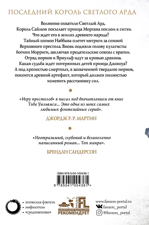 Книга Корона из ведьминого дерева. Том 2 (Тэд Уильямс) — 2