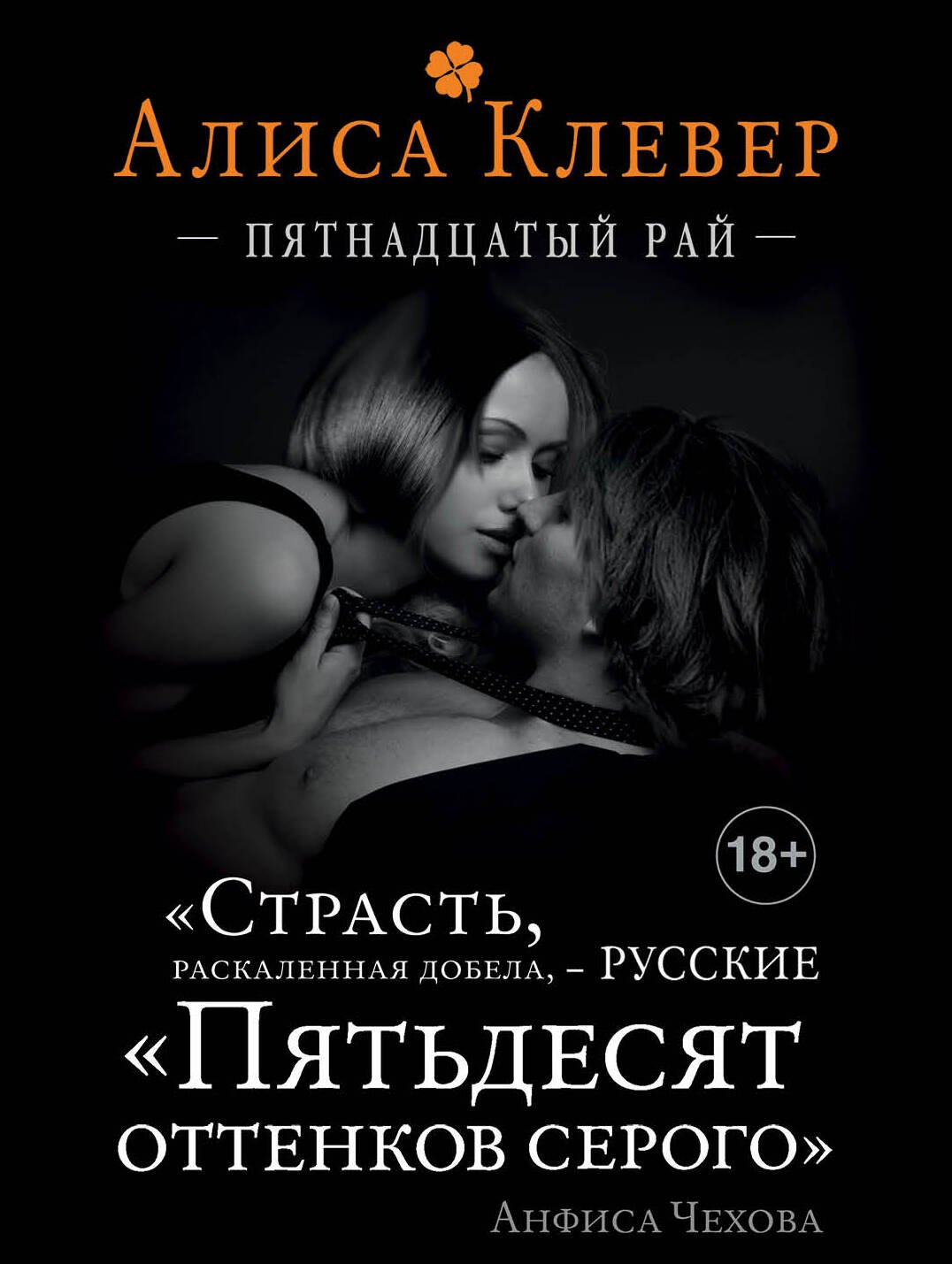 

Пятнадцатый рай