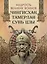 Мудрость великих воинов. Чингисхан, Тамерлан, Сунь Цзы — 2911166 — 1