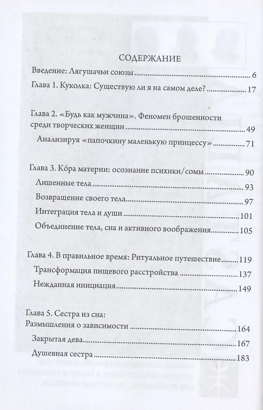 Книга Беременная Дева (Марион Джин Вудман) — 2