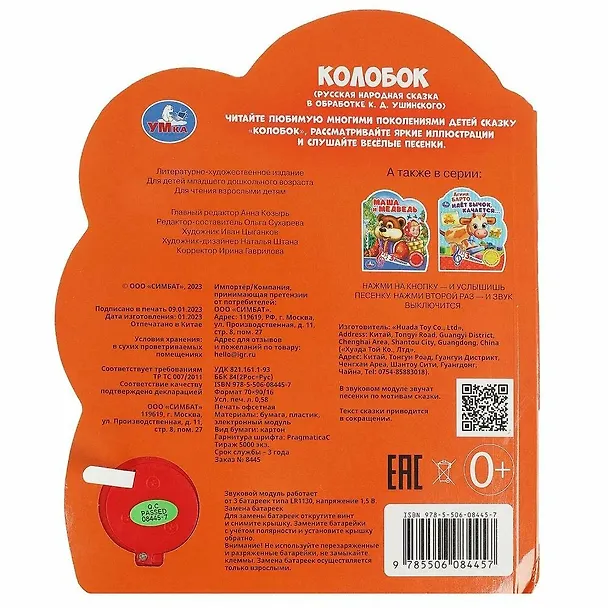 Книга Колобок () — 4