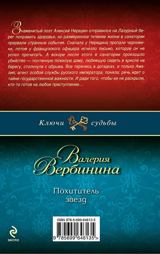 Книга Похититель звезд (Валерия Вербинина) — 2
