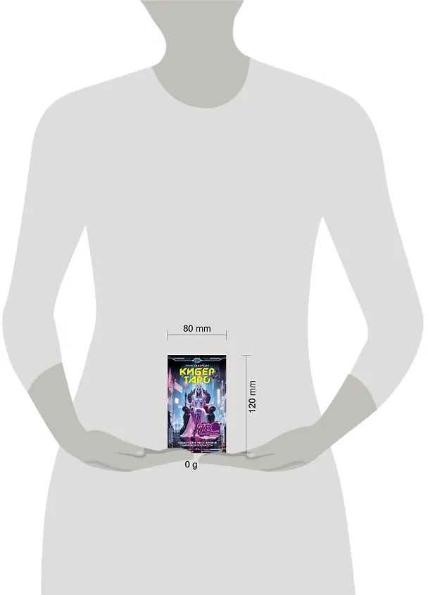 Книга Кибертаро. 78 карт и книга по QR-коду (Уилл Гиберсон) — 13