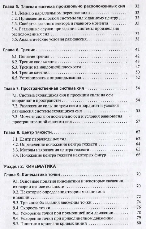 Книга Теоретическая механика: учебное пособие. 2 -е изд., стер. () — 4