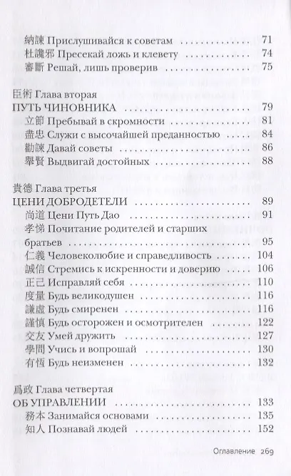 Книга Китай: наука управления (Алексей Маслов) — 3