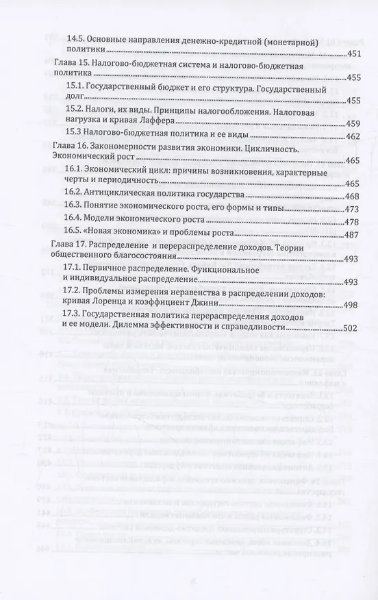 Книга Основы экономической теории (системный подход) (Константин Ермолаев, Ольга Кузьмина, Мария Коновалова) — 6