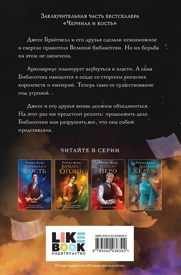 Книга Меч и ручка (Рейчел Кейн) — 2
