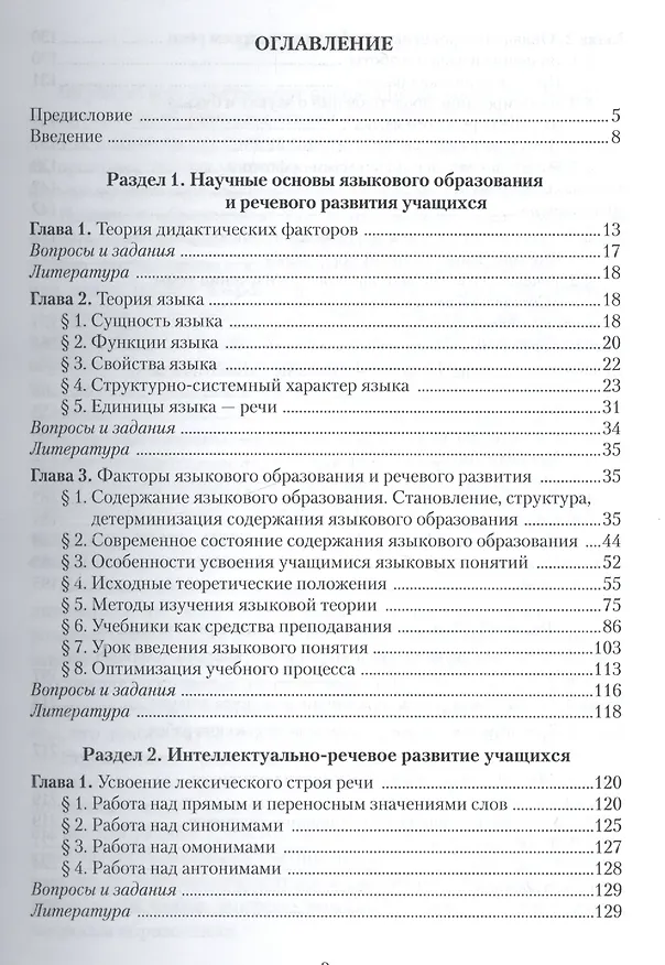 Книга Языковое образование и речевое развитие младших школьников. Учебное пособие () — 2