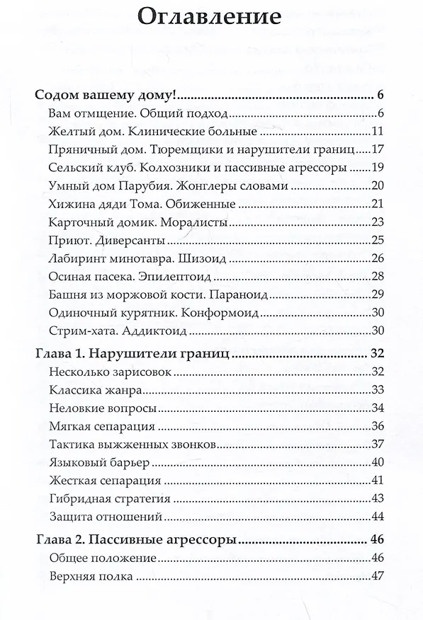 Книга Карательный психоанализ. Пособие для поступающих по-своему (Василий Чибисов) — 3