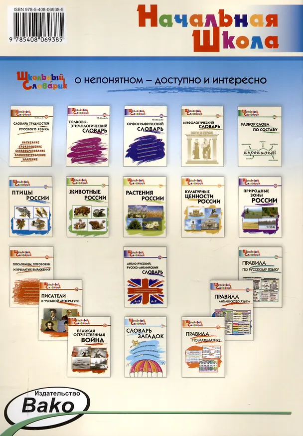 Книга Государственные символы России. Начальная школа () — 2