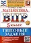 Математика. 5 класс. Всероссийская проверочная работа. Типовые задания — 3105667 — 1