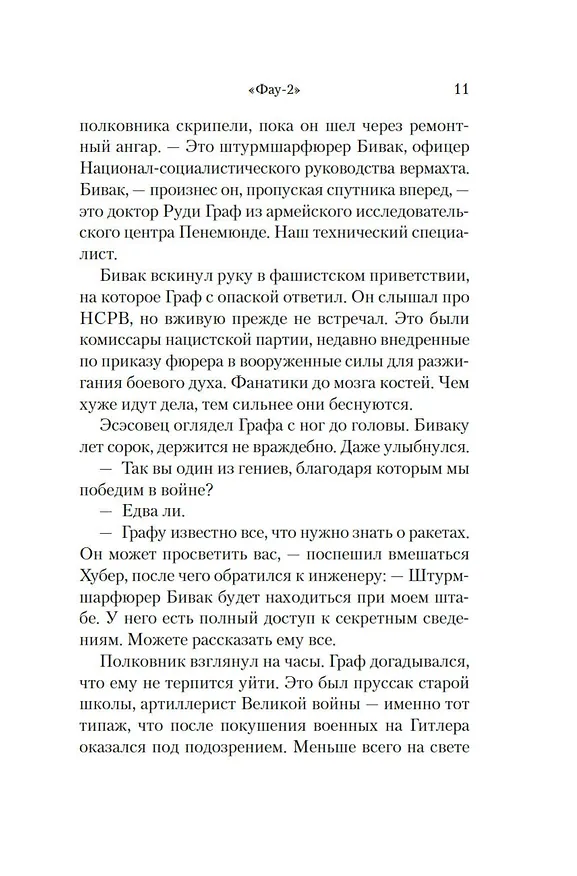 Книга Фау-2 (Роберт Харрис) — 15