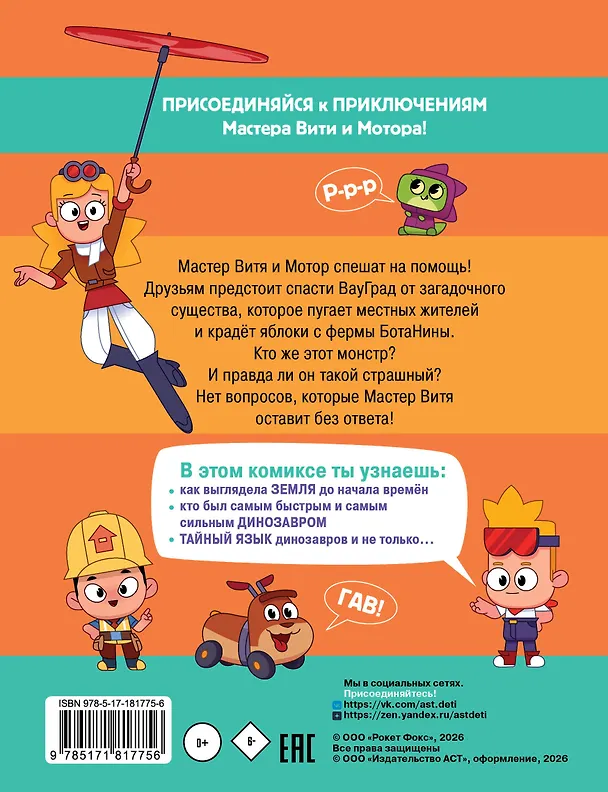 Книга Мой друг динозавр (Маргарита Голенко) — 2