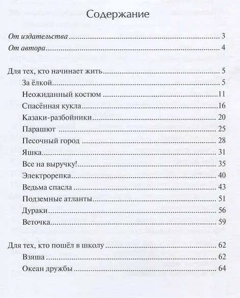 Книга Жизнь. Руководство пользователя (Дарья Мясникова) — 2
