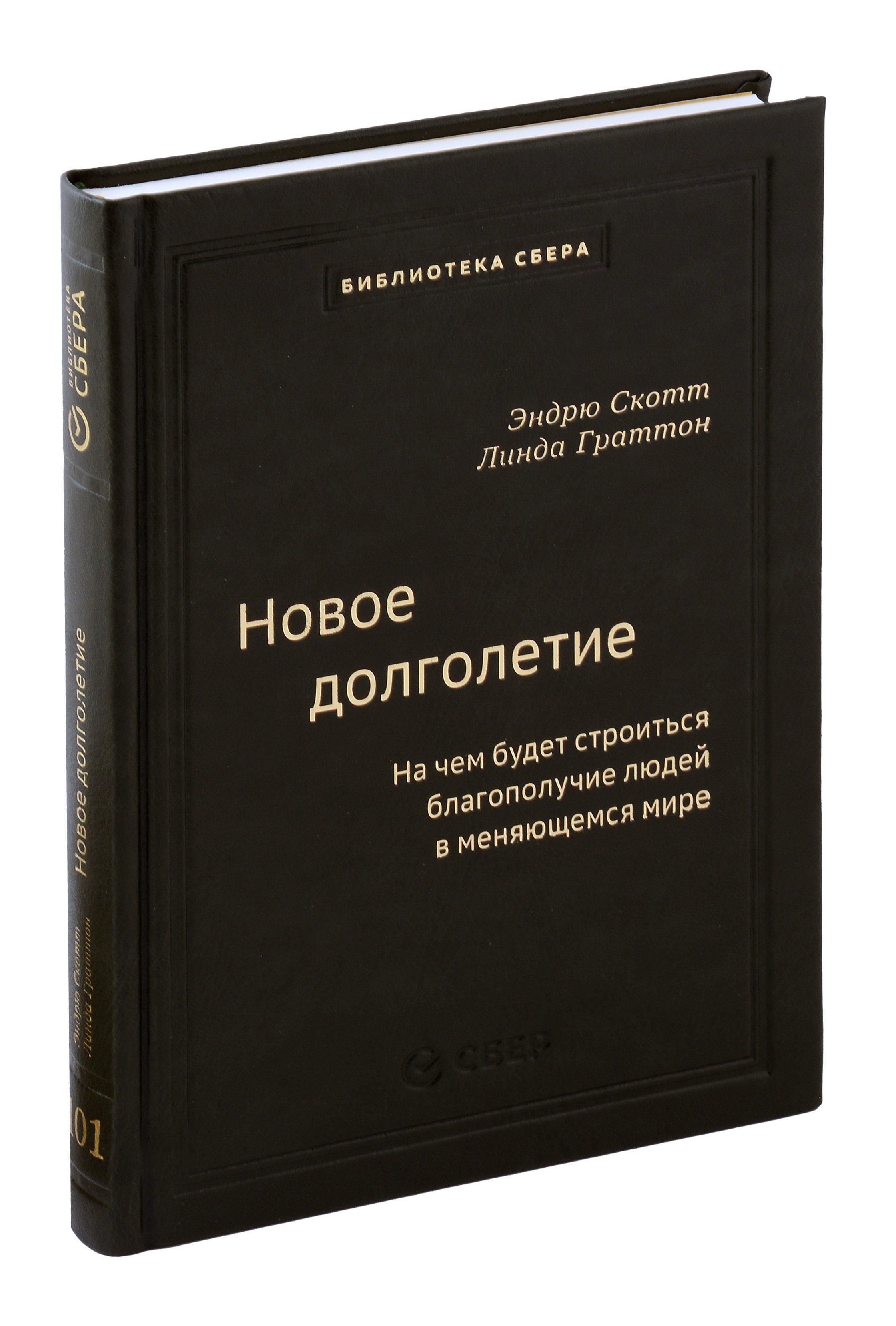 

Новое долголетие. На чем будет строиться благополучие людей в меняющемся мире