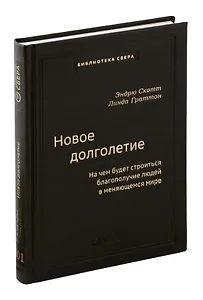 Новое долголетие. На чем будет строиться благополучие людей в меняющемся мире