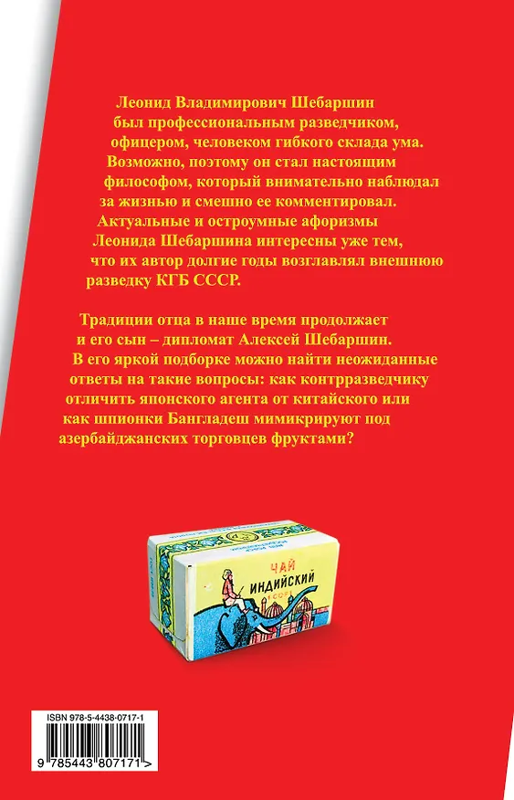 Книга КГБ шутит. Афоризмы от начальника советской разведки и его сына (Леонид Шебаршин) — 2