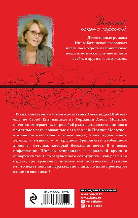 Книга Закон парных случаев (Инна Бачинская) — 2