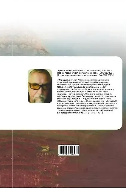 Книга Пацифист (Сергей Бойко) — 2
